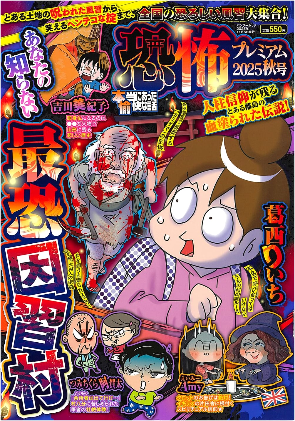 Truly Amusing Stories: Horror Premium 2025 Autumn Issue (Bamboo Mook)