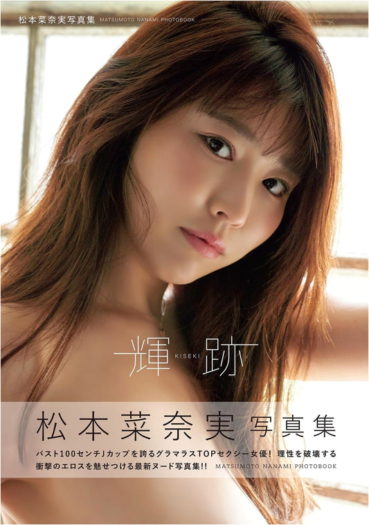 Brilliant Footprints: Nanami Matsumoto Photo Book