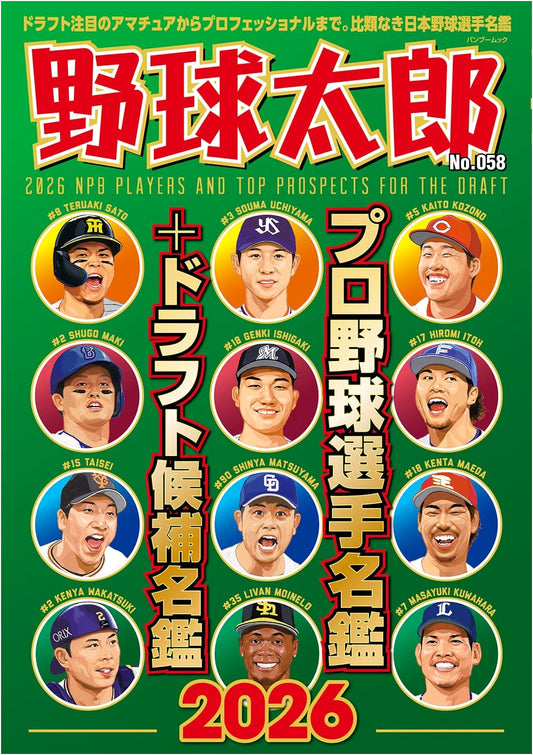 Yakyu Taro No. 058: Professional Baseball Player & Draft Prospect Guide 2026
