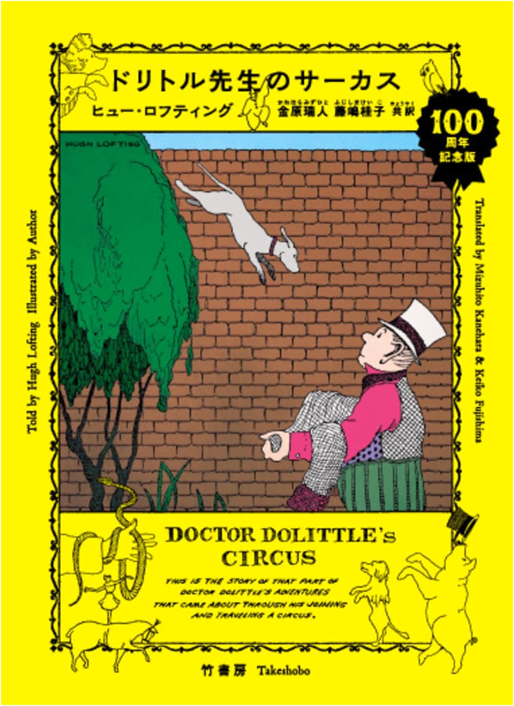 Dr. Doolittle's Circus