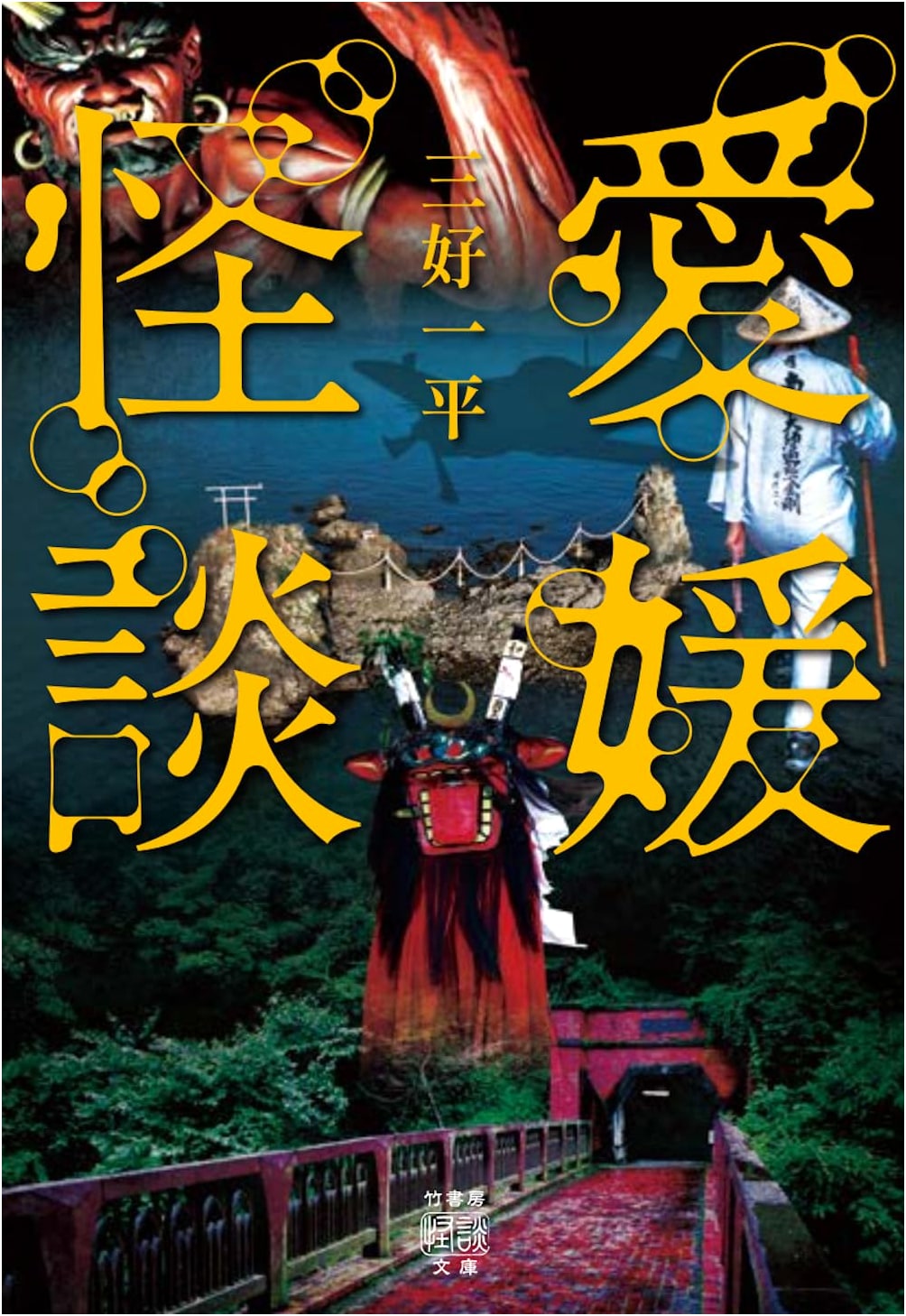 Ehime Tales of Horror: Japanese Ghost Stories by Ippei Miyoshi