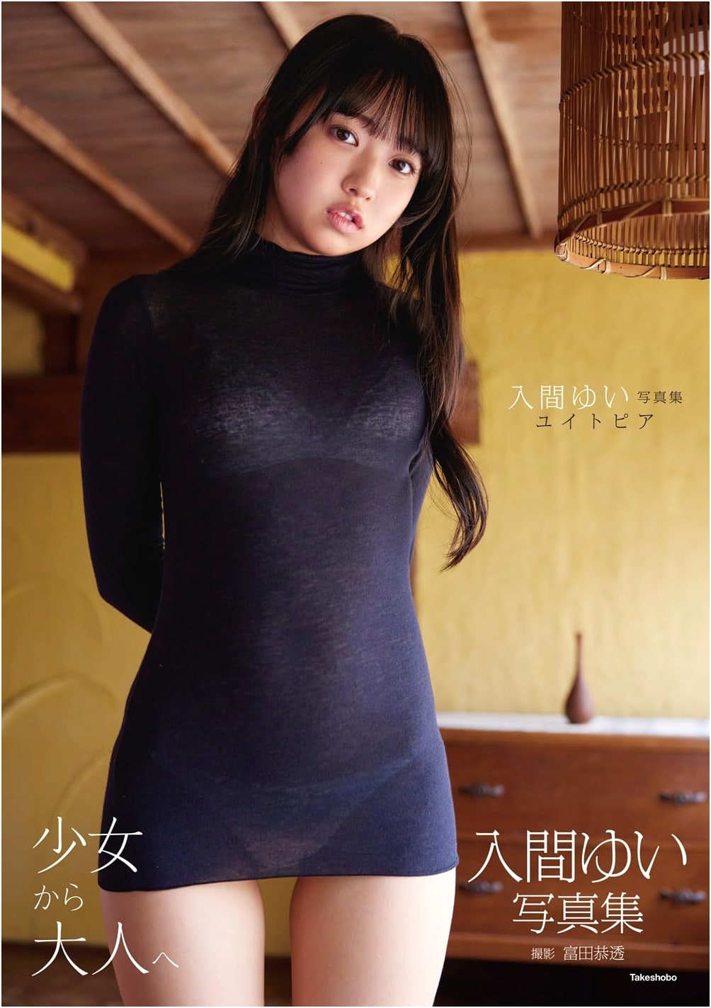 Iruma Yui: Yuitopia Photobook Collection