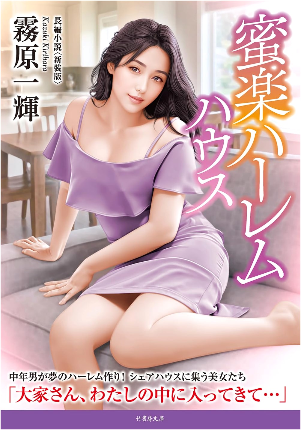 Sweet Ecstasy Harem House: New Edition (Kizuhara Kazuki)