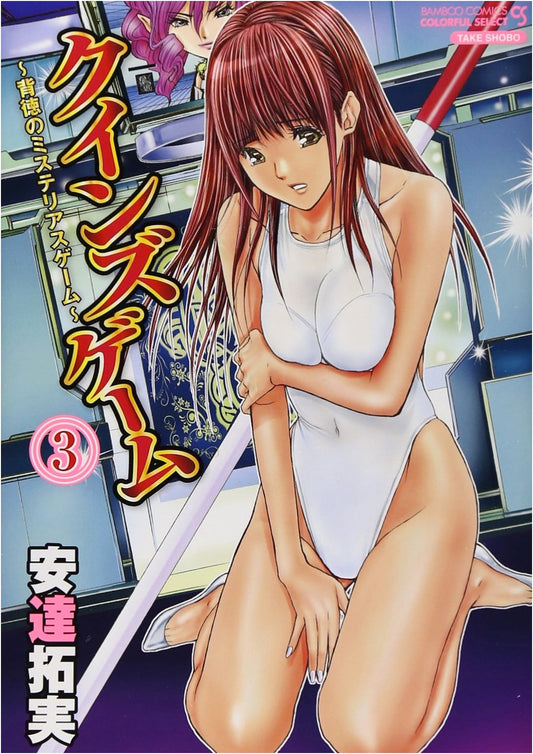 Queen's Game, Vol. 3 (Complete) by Takumi Adachi