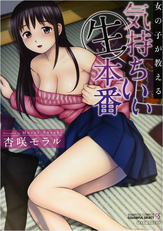 A Girl's Guide to Amazing Sex: Moral Anzaki