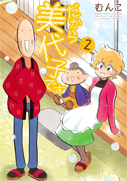 Dakara Miyoko Desu, Vol. 2
