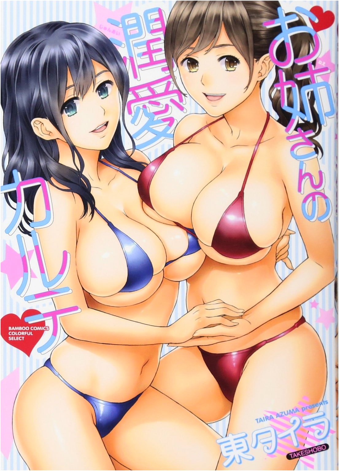 Onee-san's Affectionate Medical Records by Taira Azuma