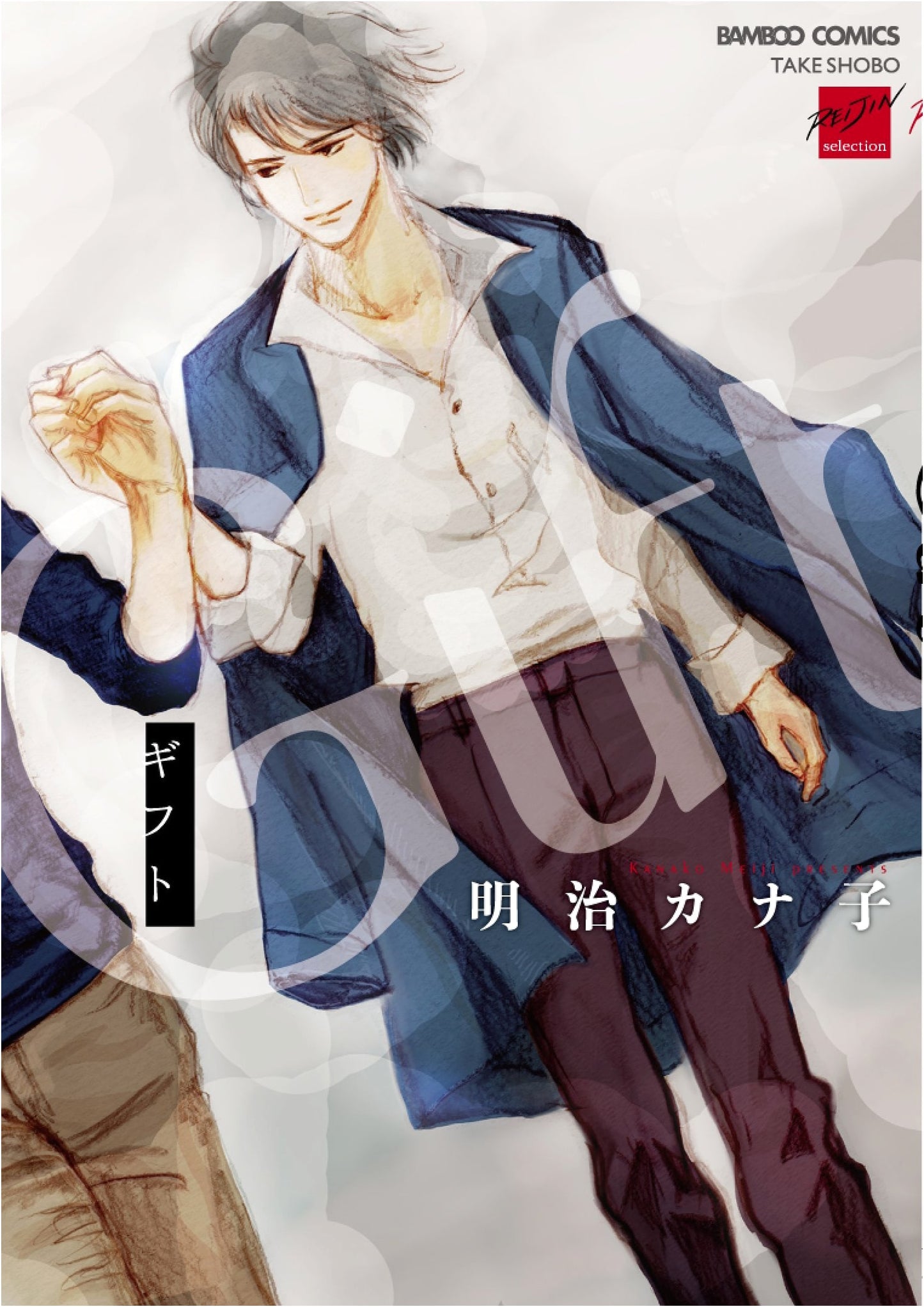 Gift (Bamboo Comics Reijin Selection)