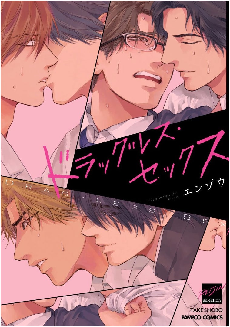 Drugless Sex (Bamboo Comics Reijin Selection)