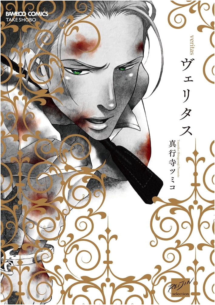 Veritas: Bamboo Comics Reijin Selection Manga