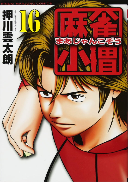 Mahjong Kozo, Vol. 16 (Final) - Kindai Mahjong Comics