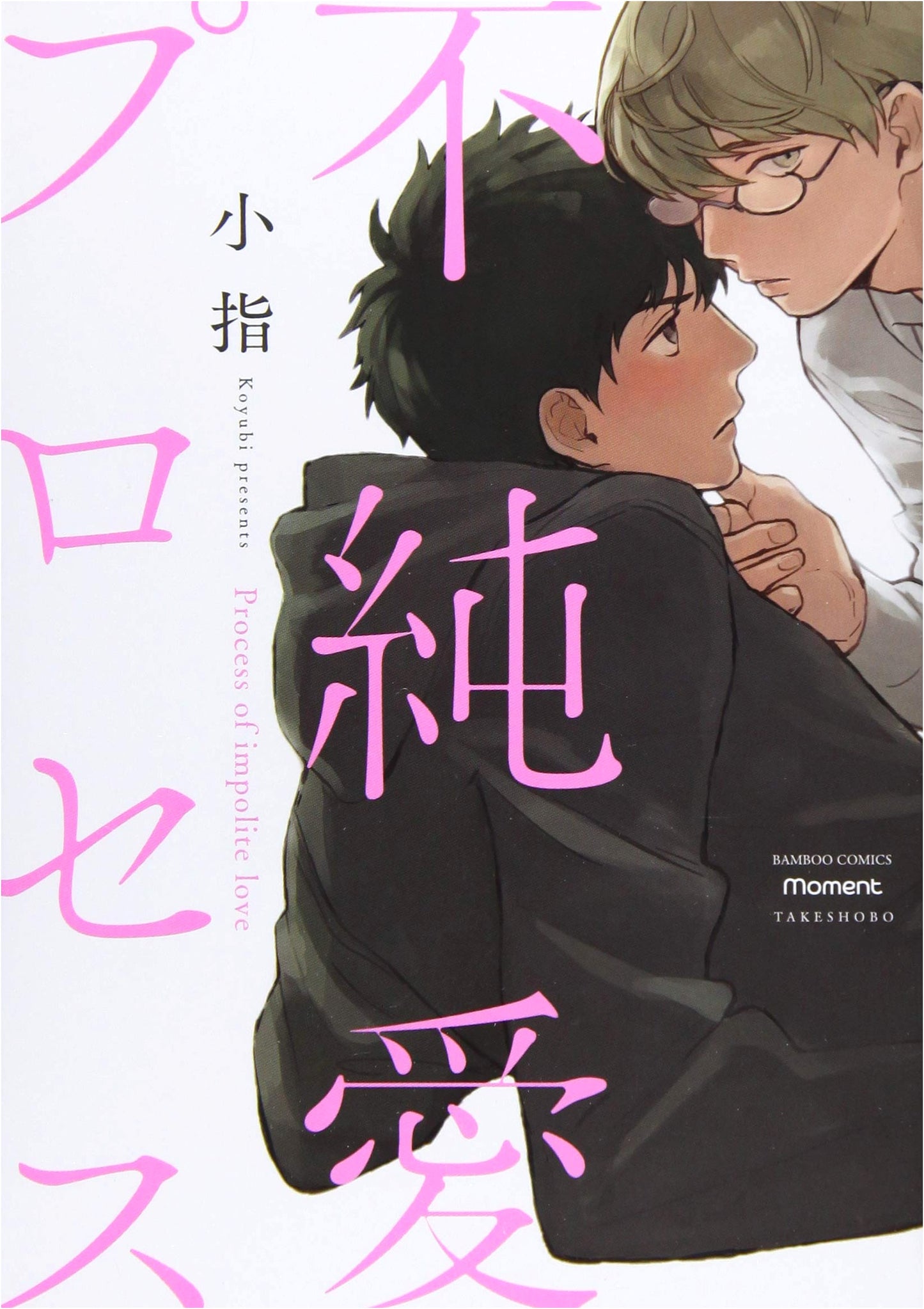 Impure Love Process (Bamboo Comics Moment)
