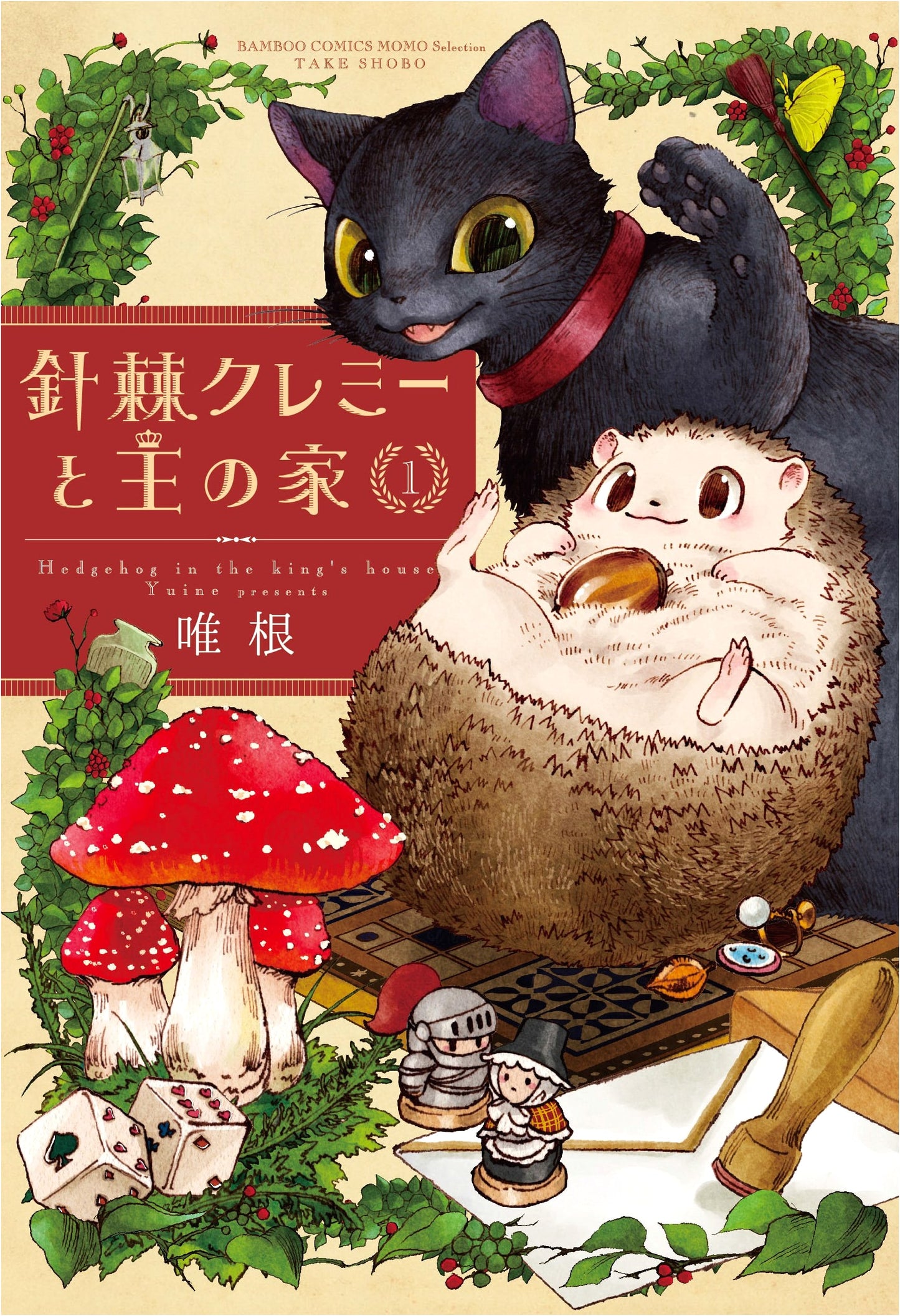 Haritoge Kuremii and the King's House, Vol. 1 (Bamboo Comics MOMO Selection)