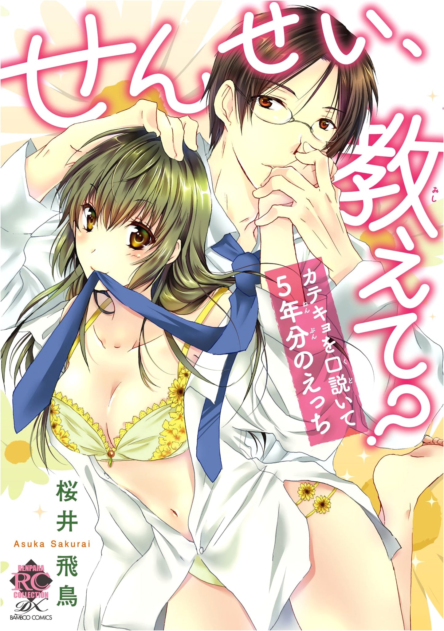 Teacher, Tell Me? Seducing My Tutor for 5 Years of Lewdness (Bamboo Comics Koi Para Collection DX)