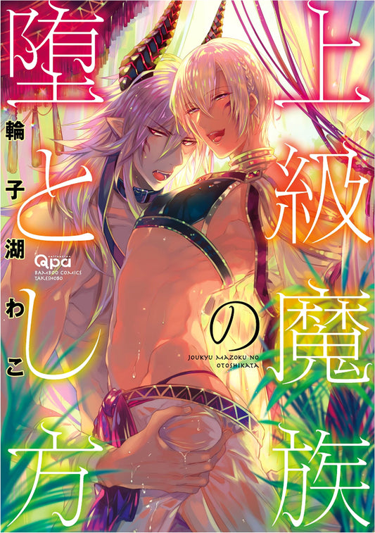 How to Seduce a High-Ranking Demon (Bamboo Comics Qpa Collection)