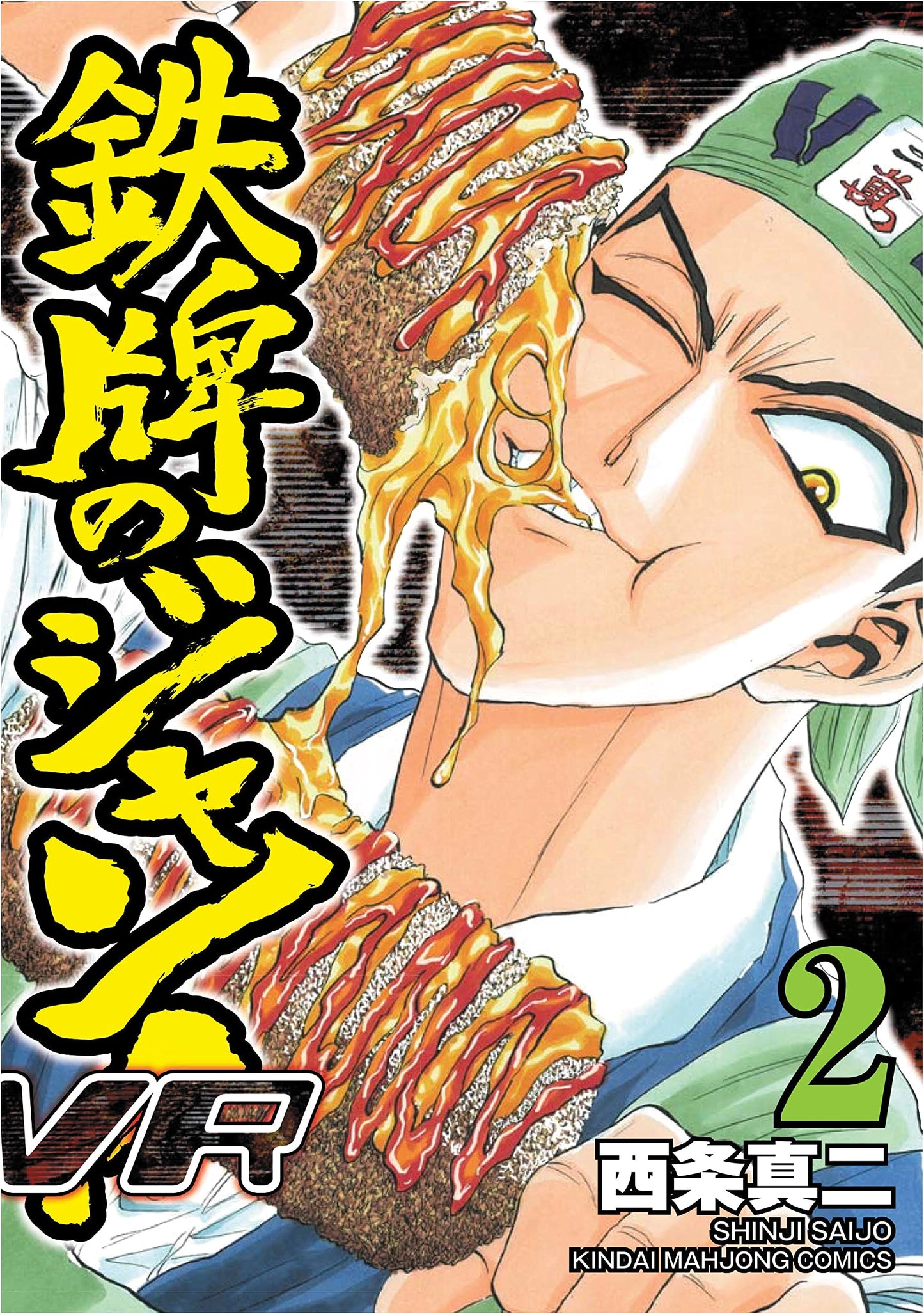 Teppai no Jan! VR, Volume 2 (Kindai Mahjong Manga)