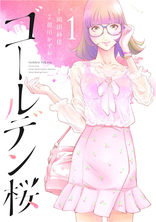 Golden Sakura Vol. 1 (Kindai Mahjong Comics Series)