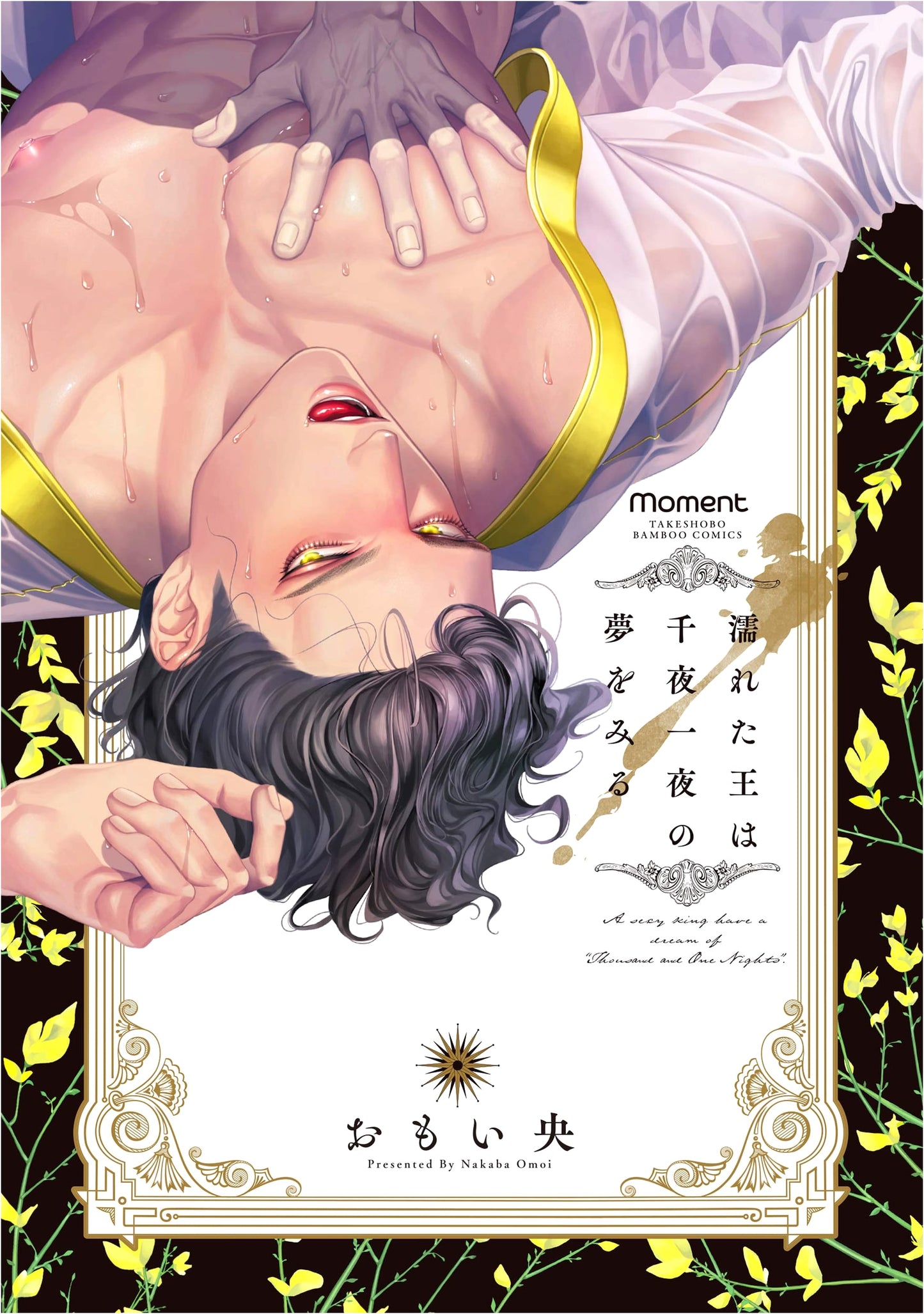 The Wet King Dreams of One Thousand and One Nights by Omoi Hisashi