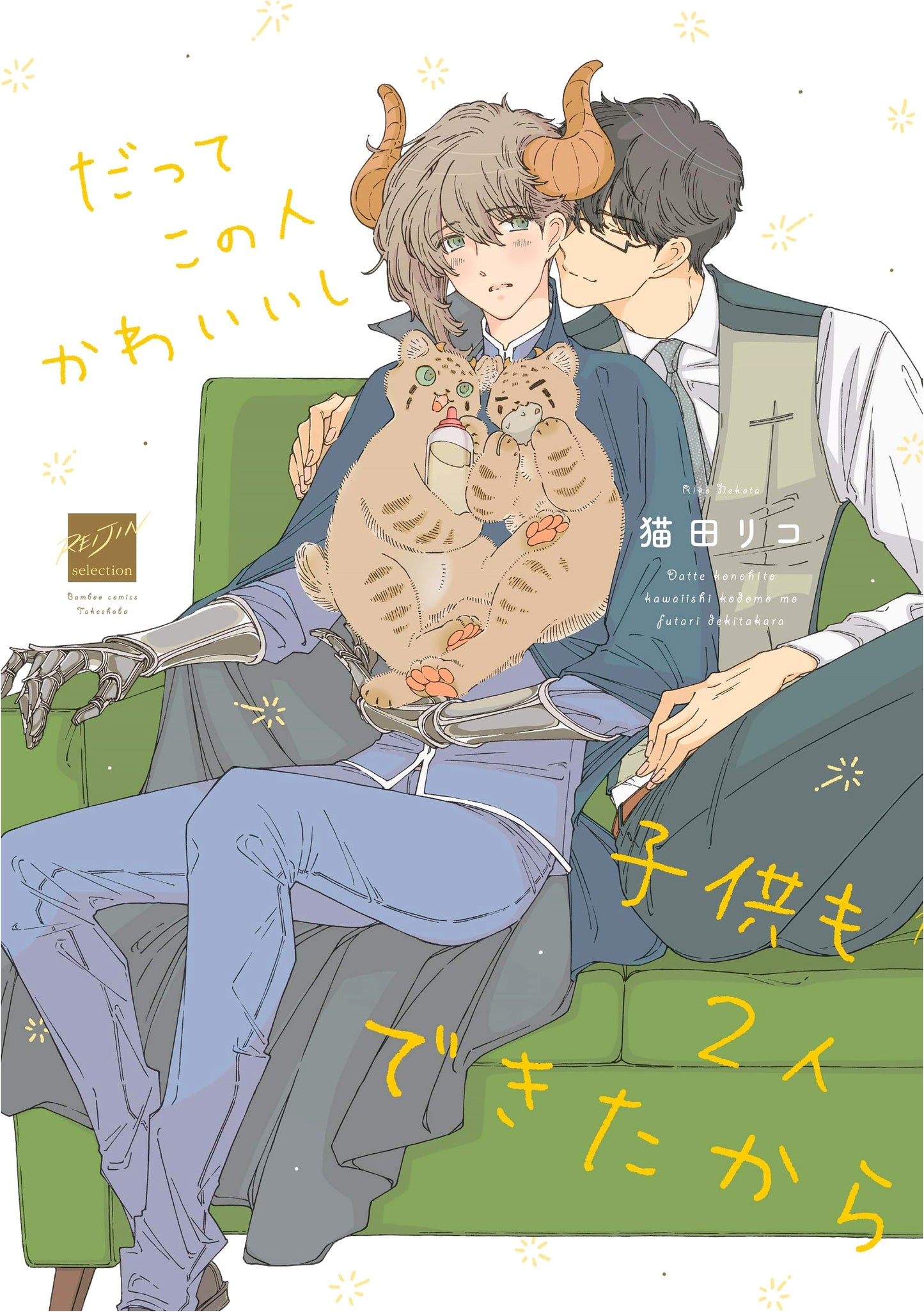Because This Person is Cute and We Have Two Children (Bamboo Comics Reijin Selection)