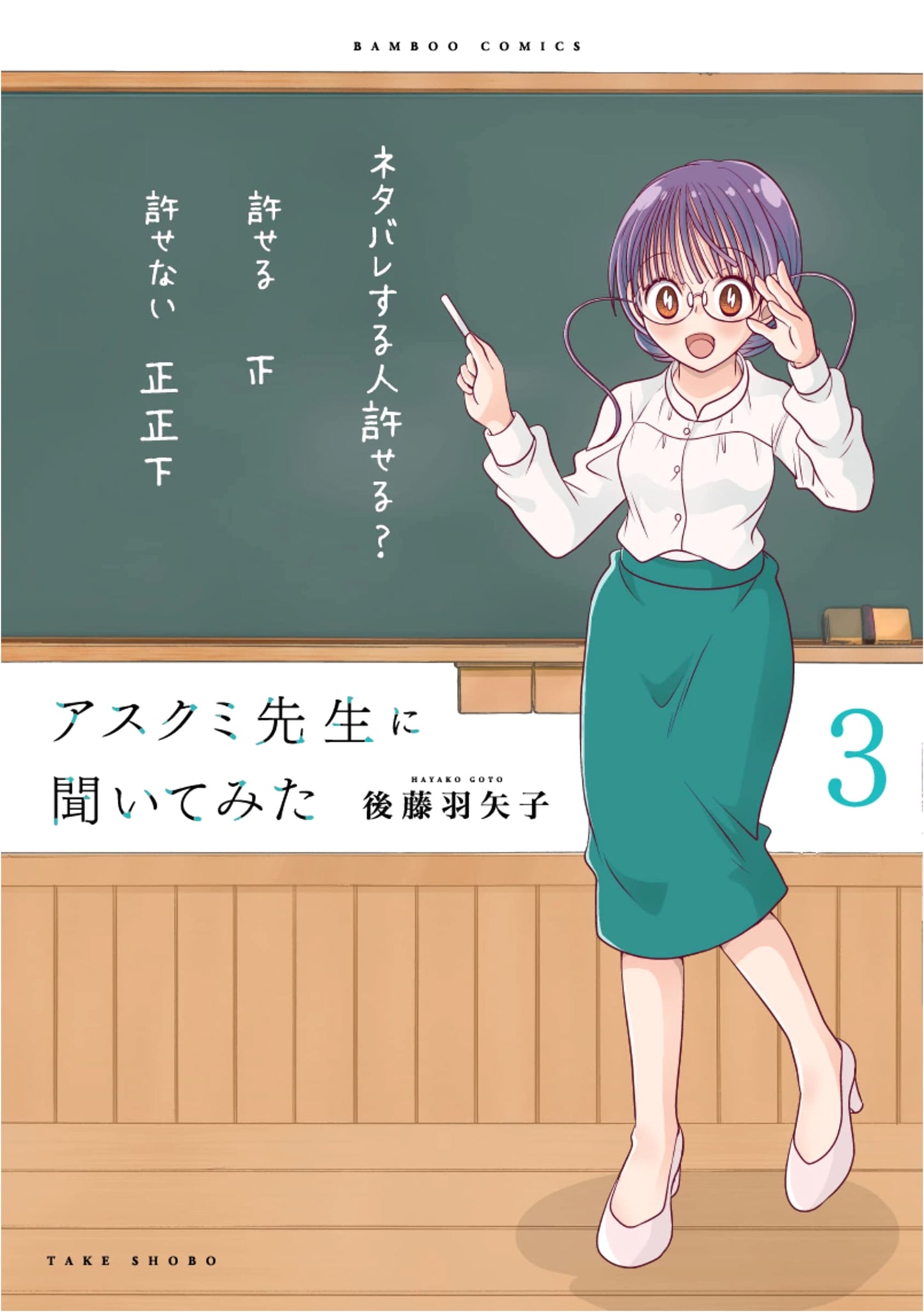 Ask Me Sensei (3) (Bamboo Comics)
