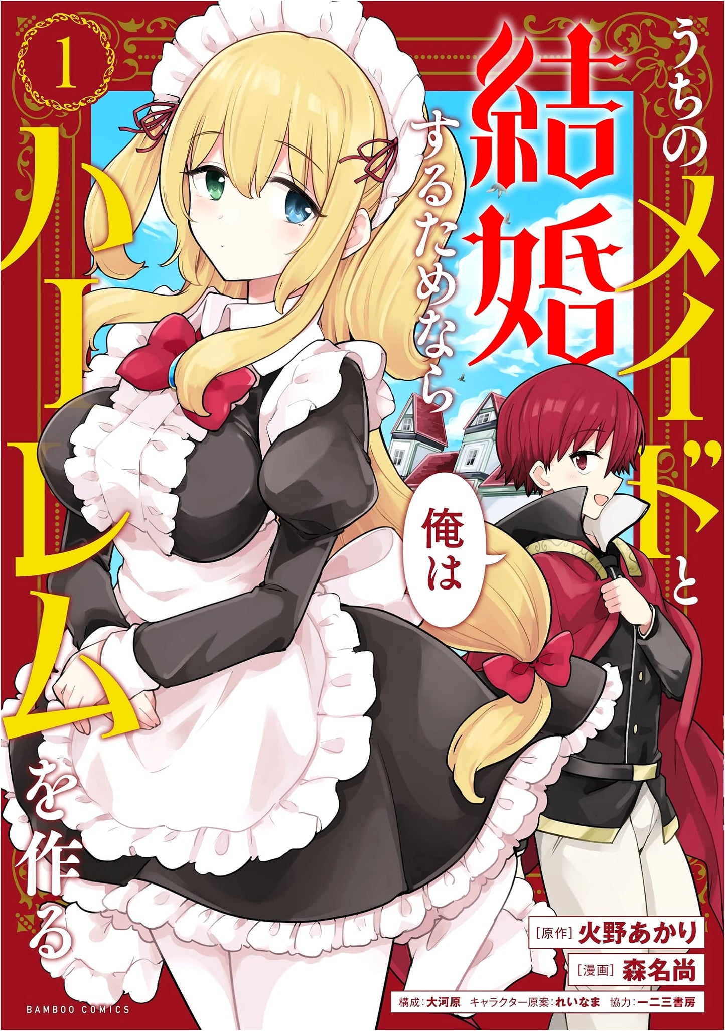To Marry My Maid, I'll Build a Harem (1) (Bamboo Comics)