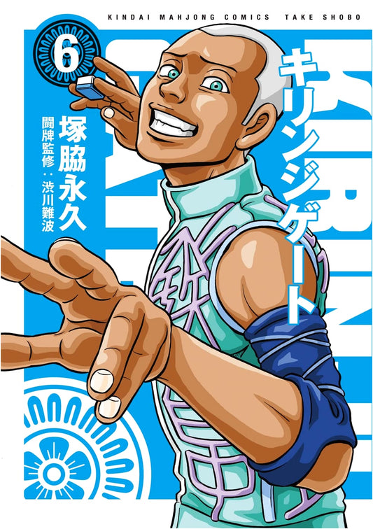 Kirinji Gate (Volume 6) - Modern Mahjong Comics