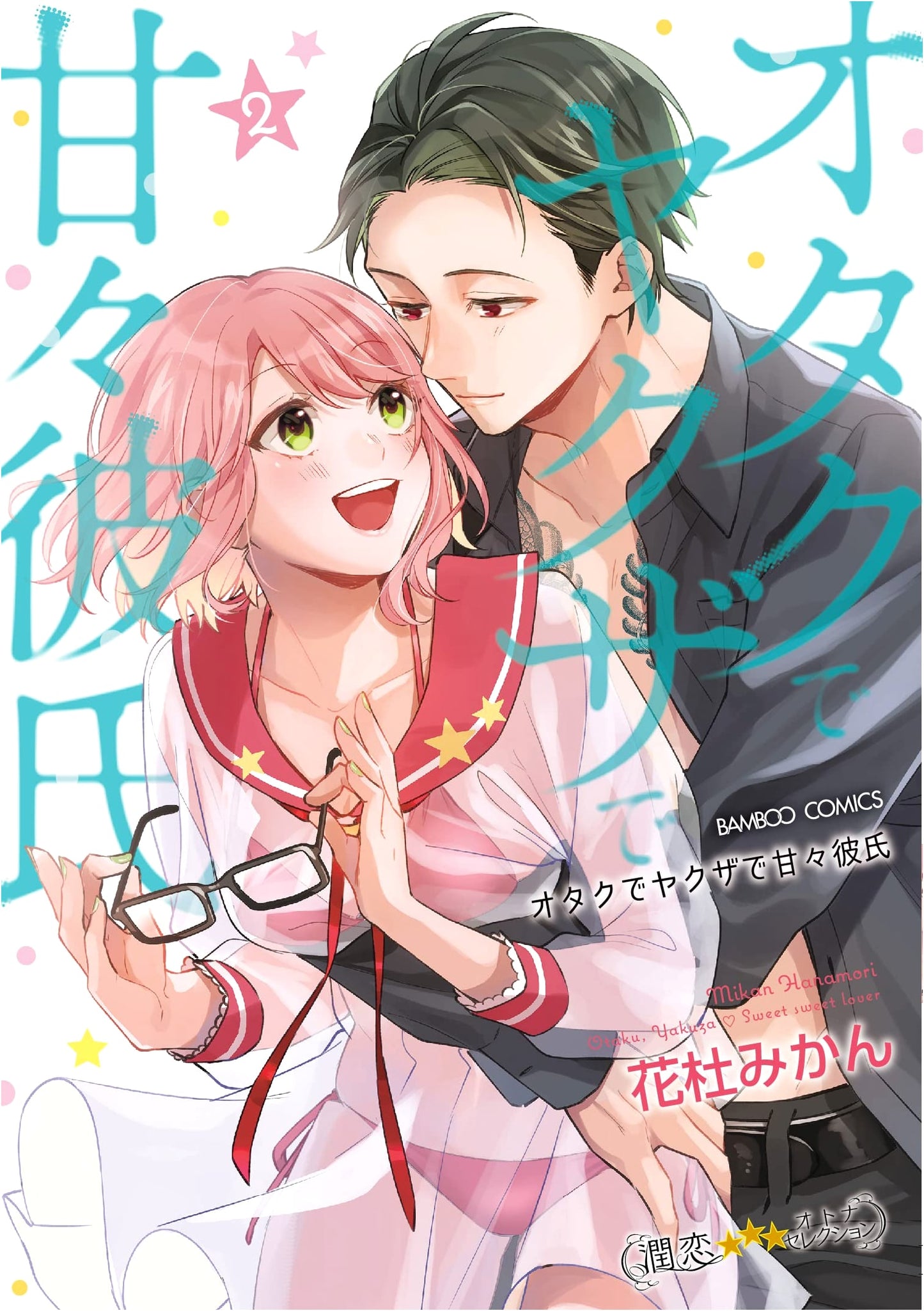 My Otaku Yakuza Sweetheart, Vol. 2 (Bamboo Comics)