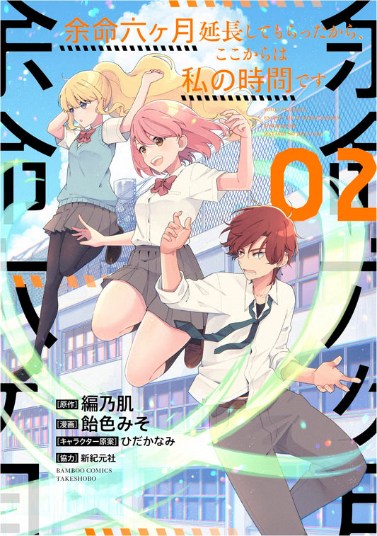 My Time Starts Now: I Got a Six-Month Life Extension, Vol. 2 (Bamboo Comics)