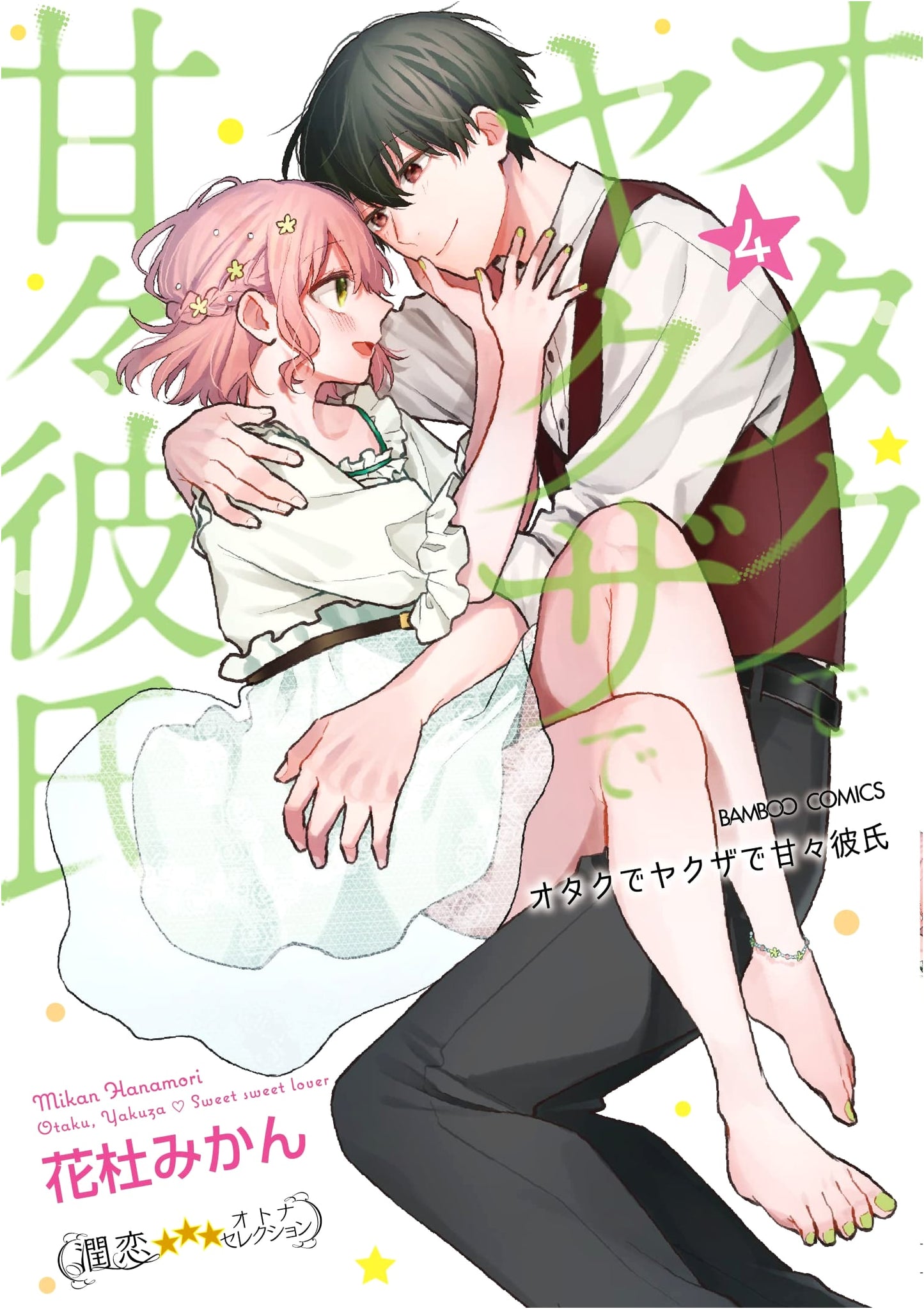 My Sweet Otaku Yakuza Boyfriend, Vol. 4