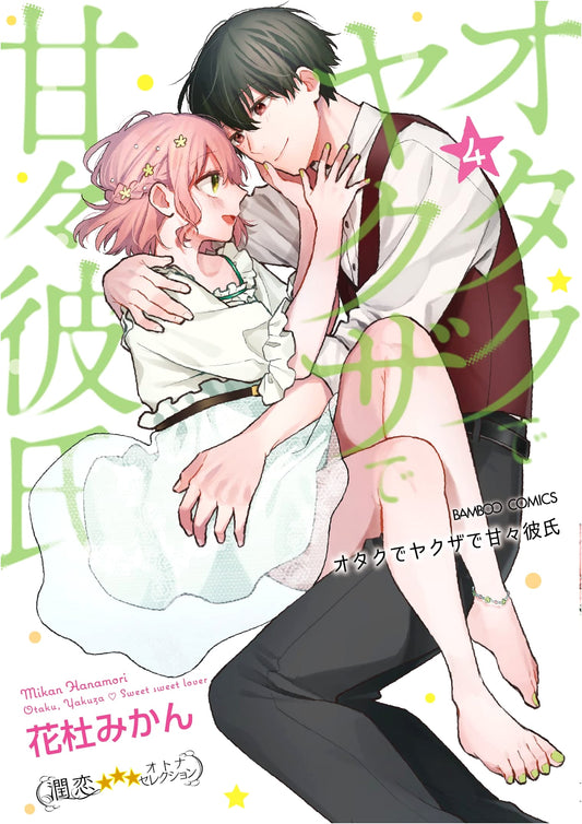 My Sweet Otaku Yakuza Boyfriend, Vol. 4