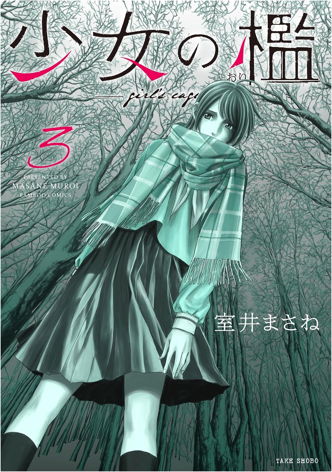 Maiden's Cage (3) (Bamboo Comics)