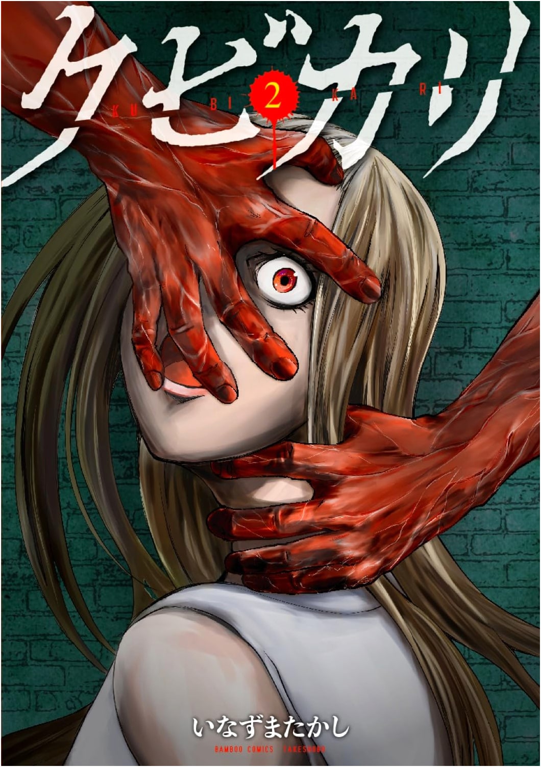 Kubikari Vol. 2 (Decapitation): A Bamboo Comics Manga