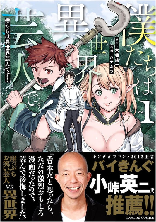 We are Isekai Comedians! Vol. 1 (Bamboo Comics)