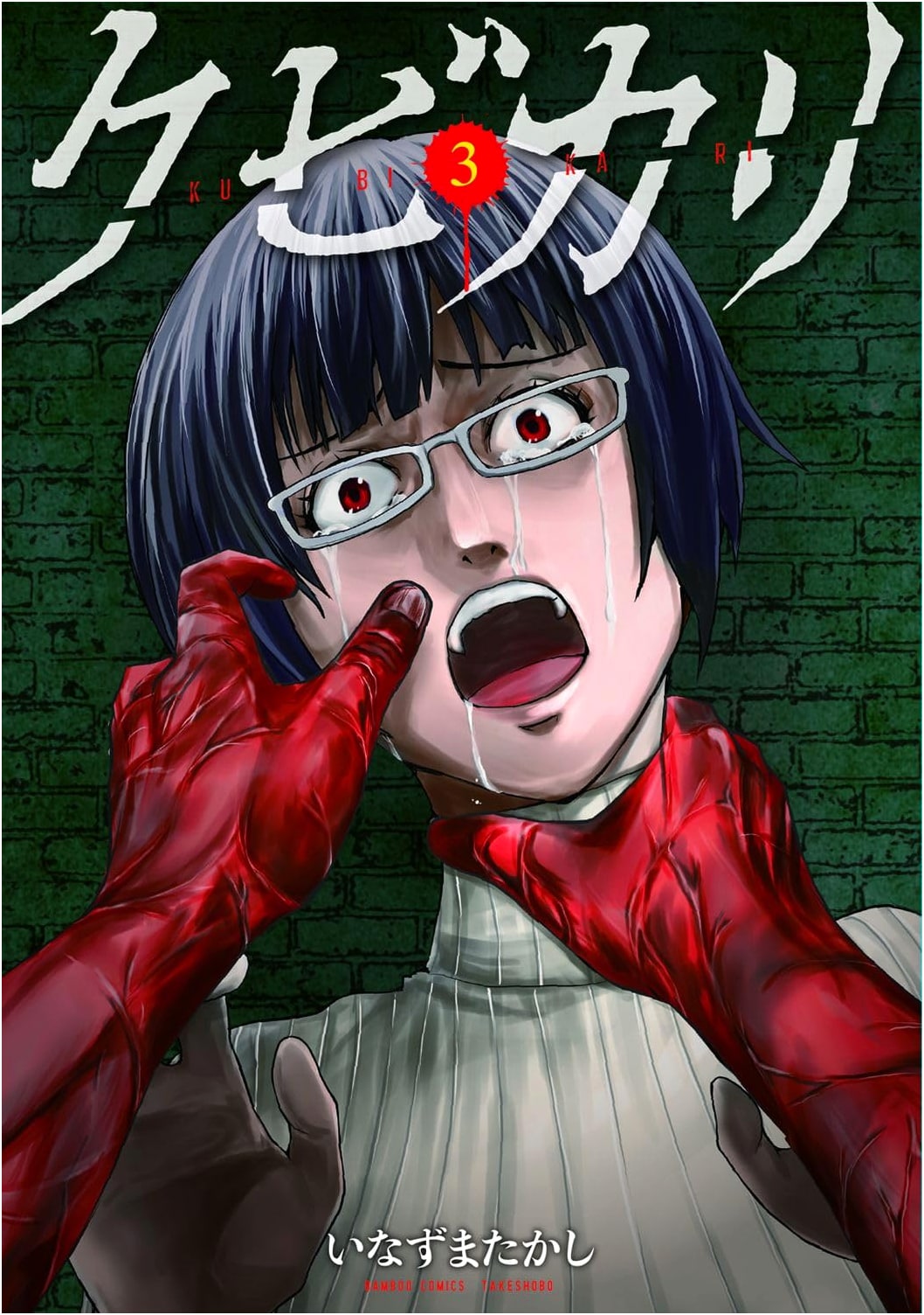 Kubikari Vol. 3 (Bamboo Comics)