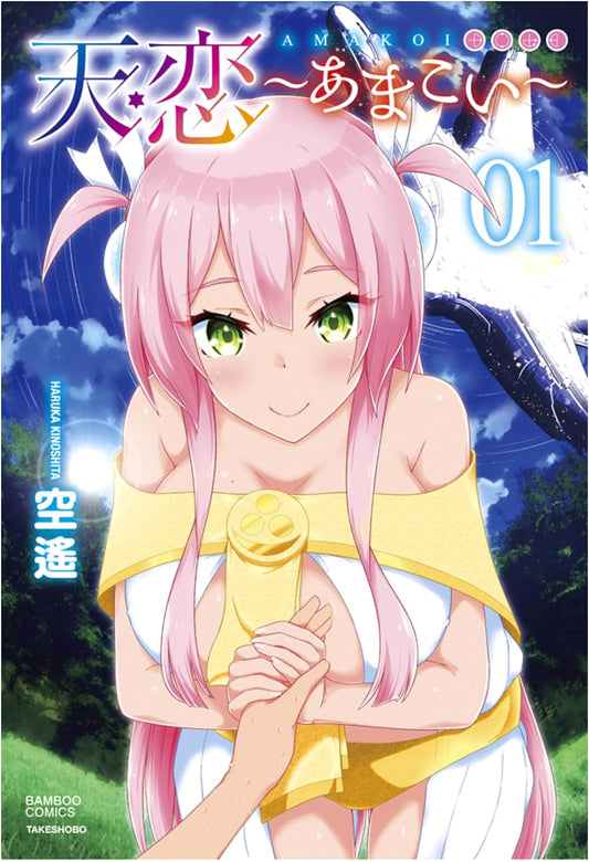 Amakoi (1) (Bamboo Comics Series)