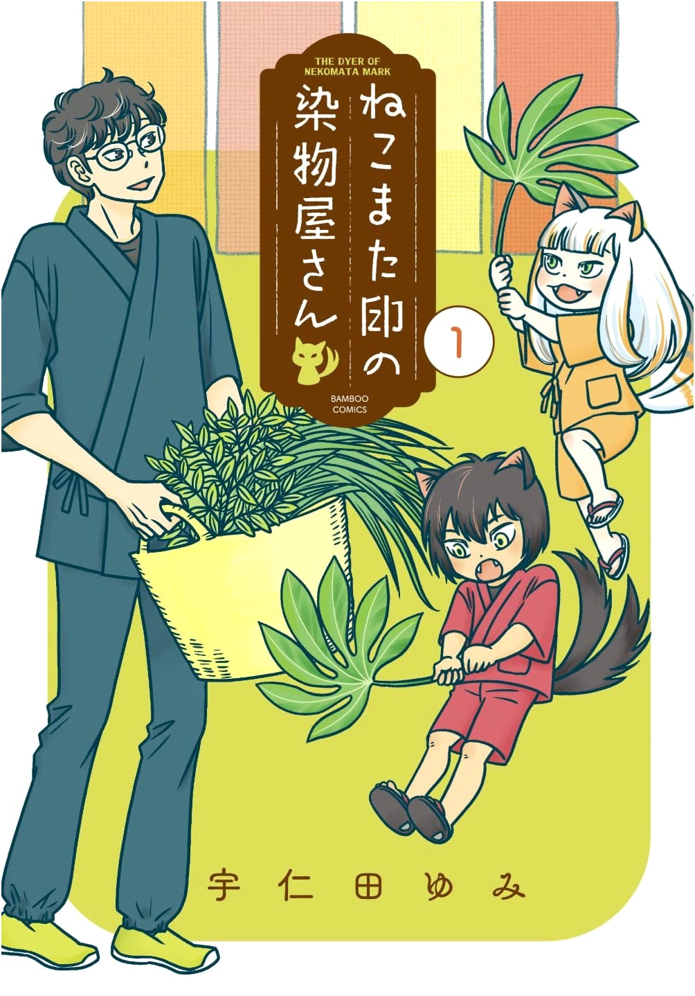 The Nekomata Brand Dye Shop, Vol. 1