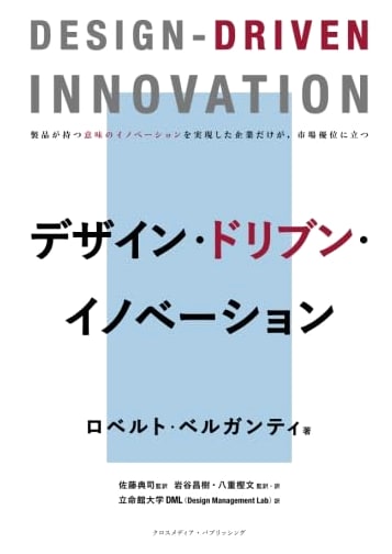 Design-Driven Innovation (NextPublishing)