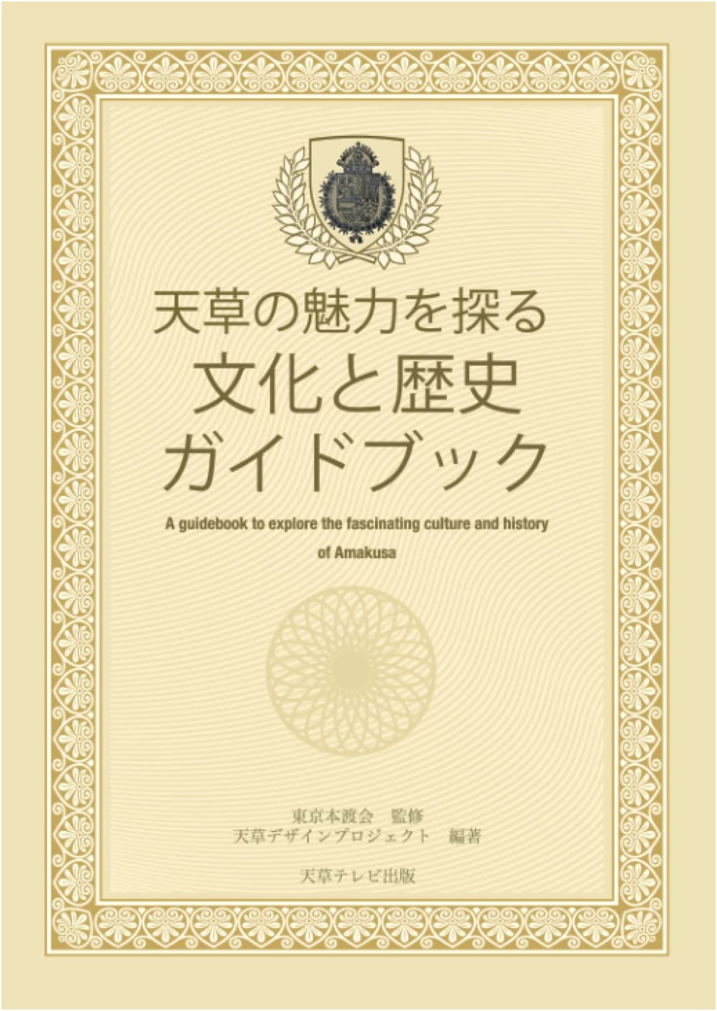 Exploring the Wonders of Amakusa: A Cultural & Historical Guidebook