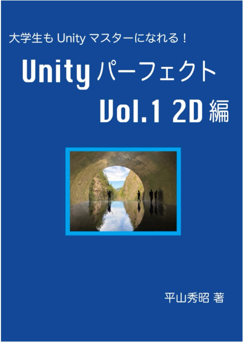 Unity Perfect Guide Vol. 1: 2D Development