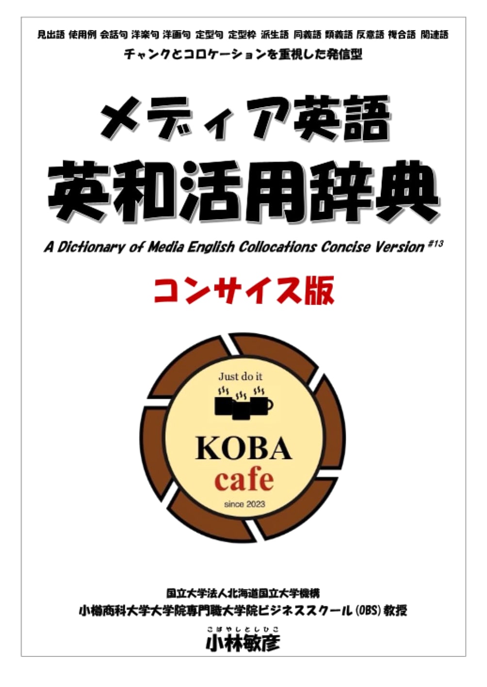 Concise English-Japanese Dictionary for Media Usage
