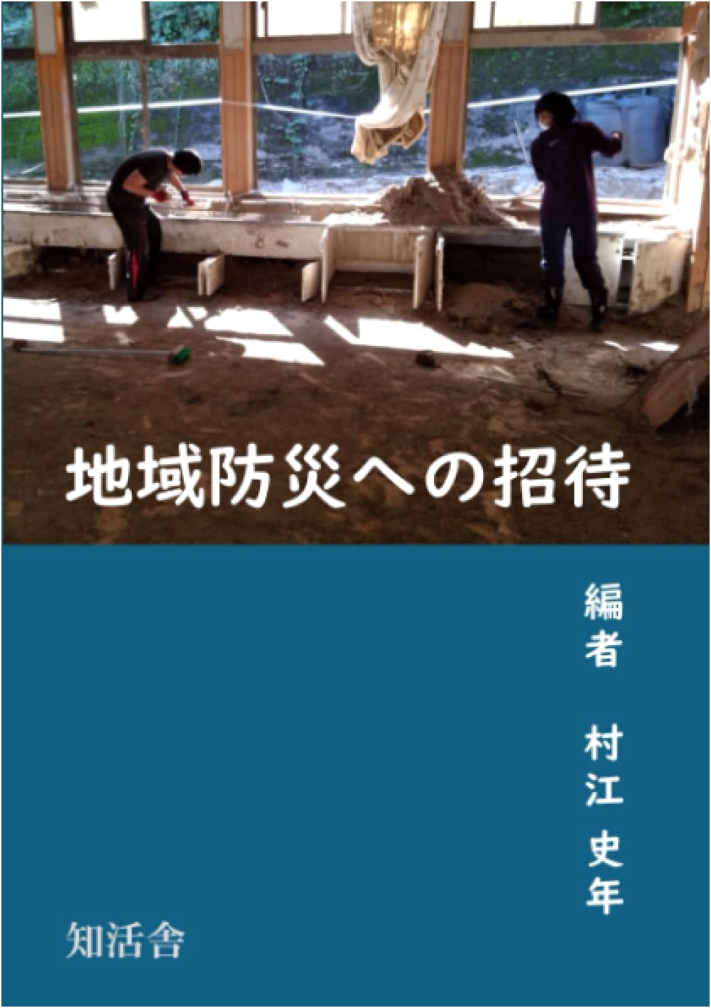 An Invitation to Regional Disaster Prevention