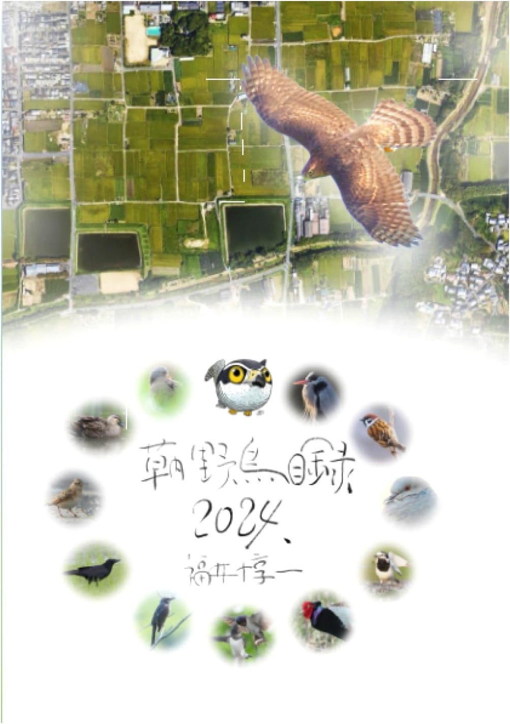Kusauchi Wild Bird Catalog 2024