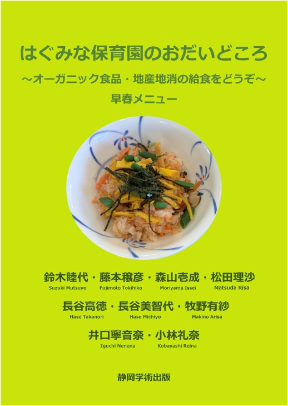 Hagumina Nursery School Kitchen: Organic & Local School Lunches ~ Early Spring Menu