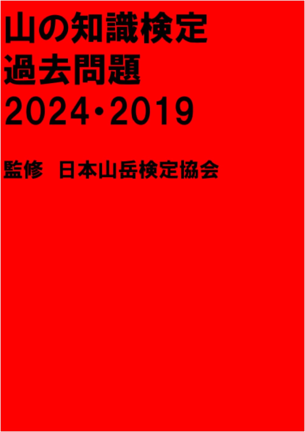 Mountain Knowledge Certification Exam: Past Questions from 2024 & 2019