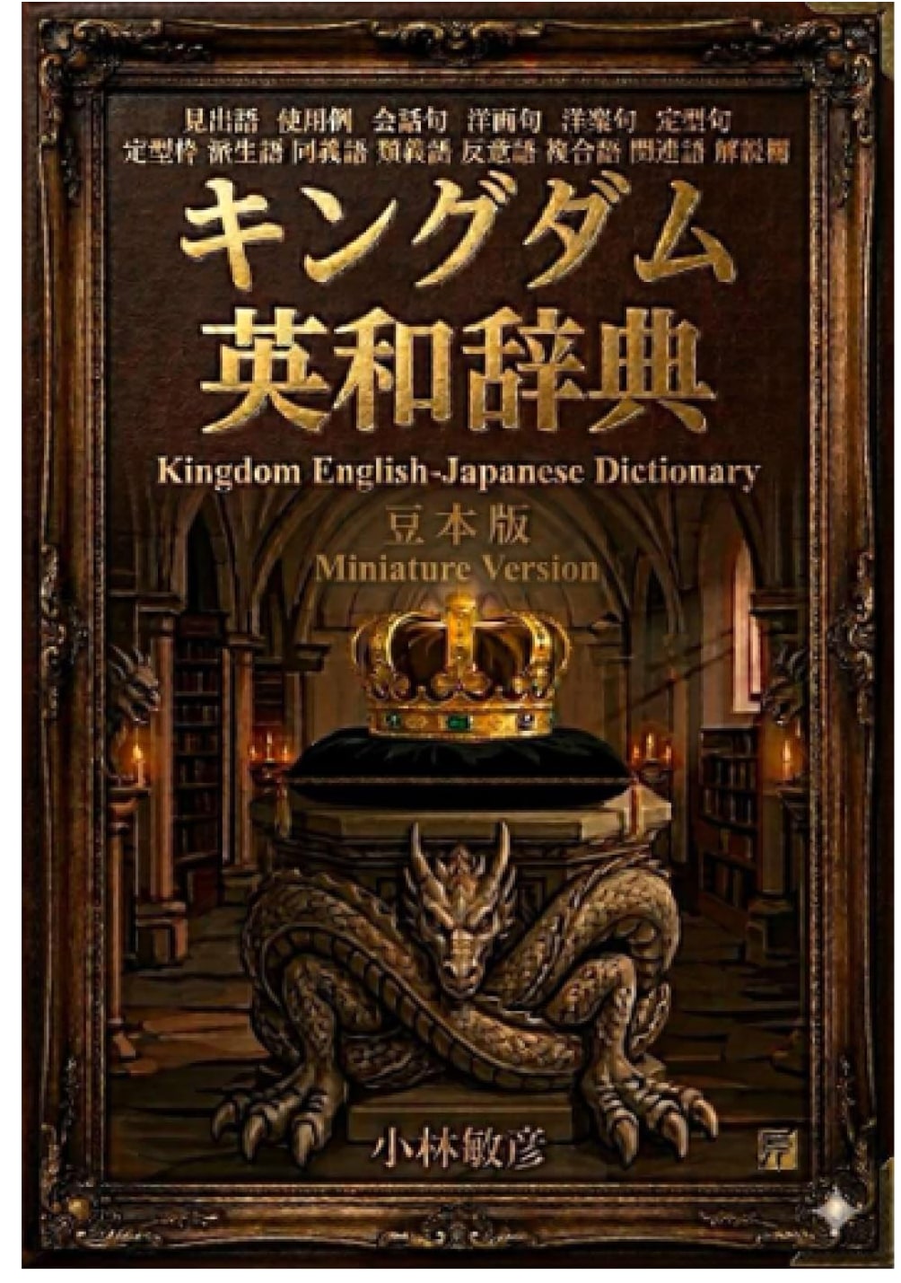 Kingdom English-Japanese Dictionary Mini Edition