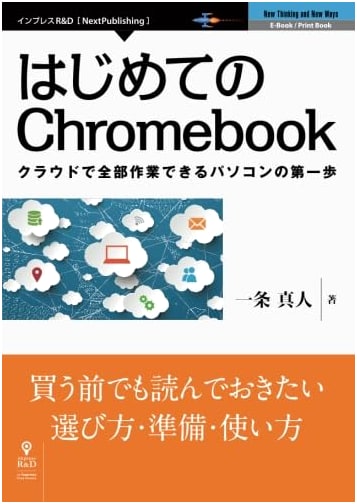First Steps with Chromebook: Your Gateway to Cloud-Based Computing (NextPublishing)