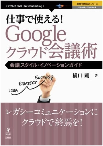 Mastering Google Cloud Meetings for Work: Conference Style Innovation Guide