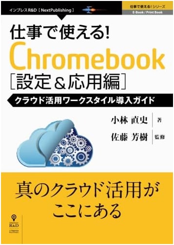 Work Smarter: Chromebook Setup & Advanced Applications – Cloud Workflow Guide