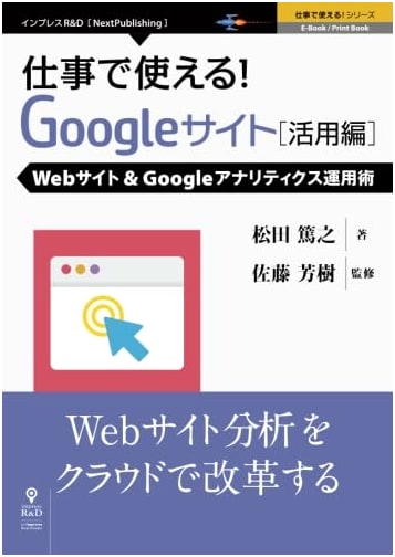 Mastering Google Sites & Google Analytics: Practical Web & Analytics Operations