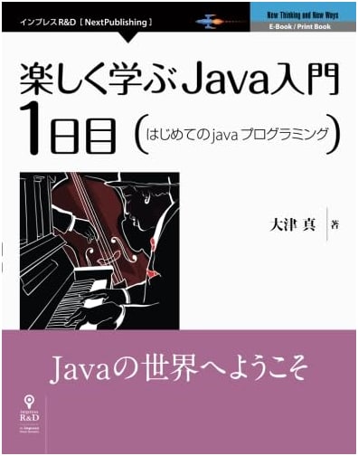 Enjoy Learning Java: Day 1 - Introduction to Java Programming (NextPublishing)